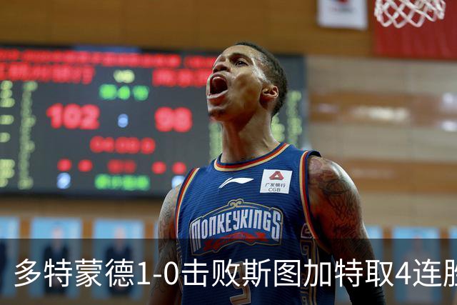 多特蒙德1-0击败斯图加特取4连胜 小贝林厄姆助攻拜尔制胜