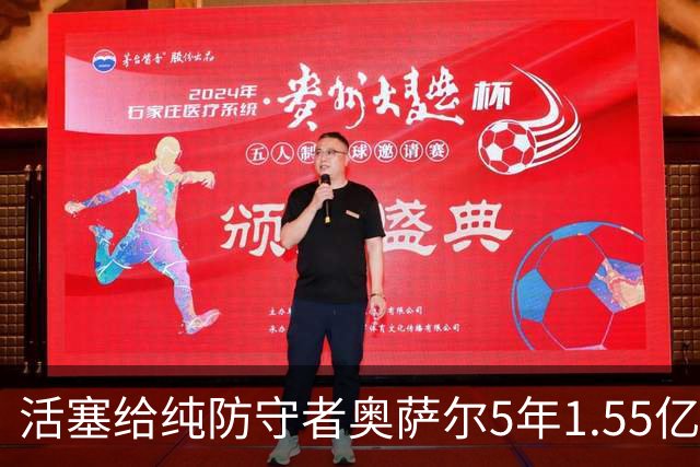 活塞给纯防守者奥萨尔5年1.55亿提前续约合同 到底值不值？