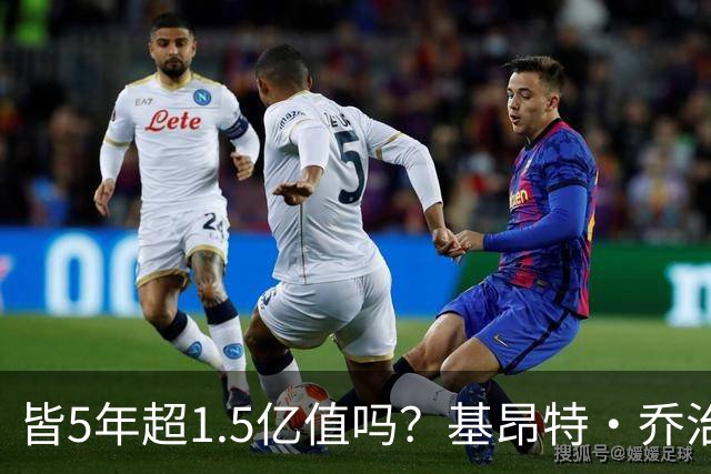 皆5年超1.5亿值吗？基昂特·乔治&奥萨尔续约 工资帽占比最关键