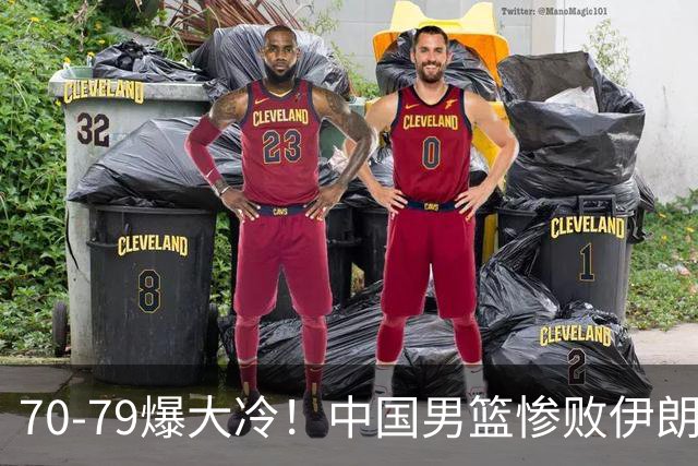 70-79爆大冷！中国男篮惨败伊朗，连输2场无缘奖牌，郭士强下课吧